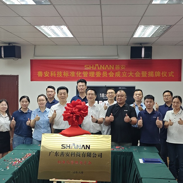 標準化管理委員會專題會議順利召開